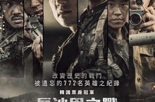 《長沙里之戰：被遺忘的英雄》觀眾淚讚「這群英雄令人心痛！」 受夠與烏龜、機器人對戲？！ 梅根．福克斯《長沙里之戰》真情詮釋戰地記者