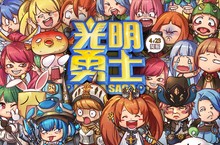 《光明勇士》雙平台正式上市 「時裝天天抽」永久活動大放送