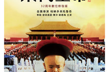 橫掃奧斯卡9項大獎　台灣影史首部破億電影 睽違32年影壇鉅作《末代皇帝》5/15重返大銀幕！