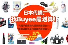 台灣限定！Buyee啟動全新配送服務「ECMS」 國際空運運費變得更加便宜！Buyee持續追求破盤最低價。