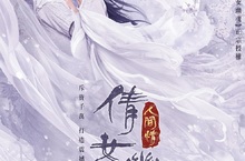 《東宮》陳星旭遭薄紗色誘！凍未條喊「救命」 超越王祖賢？新版聶小倩曝光　超仙畫面網友直呼「她可以！」 正宗授權！睽違33年 耗資千萬《倩女幽魂》重新翻拍再現經典虐戀