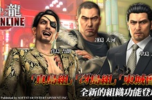 《人中之龍 Online》全新改版 加入陣營一起為神室町打拼！