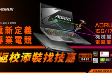 2020台北3C展 技嘉挺到底！AORUS專業電競筆電，開學瘋殺優惠 RTX 2060四萬元有找