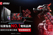 MSI龍魂進軍台北3C電腦展，精選開學筆電降萬元、電競周邊超低組合46折