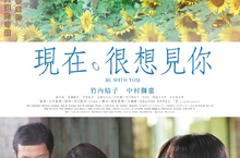經典必看！竹內結子奇幻純愛之作《現在，很想見你》重返大銀幕！ 竹內結子未演先爆淚？！橘子新樂園《花》日影史上最動人主題曲！ 《現在，很想見你》5月29日 雨季來臨時