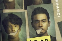 今年後座力最強國片 《無聲》10月15日全台震撼上映 主視覺海報「什麼遊戲，動手不動口」標語引討論
