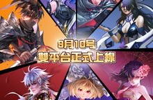 RPG手遊《忍者契約》9月10日雙平台上線 同步釋出特色玩法、代言人遊戲體驗影片