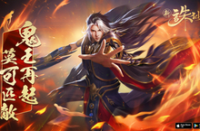 《新誅仙》聚玄冥之力，經典職業鬼王再進化！全新姿態霸氣登場!