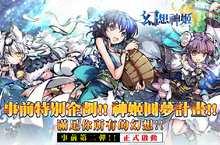 《幻想神姬》獨特日式風格 百種神靈化身美少女火熱開戰 事前登錄開跑同步啟動「圓夢計畫」