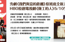 凱擘大寬頻A1 Box新上架HBO GO線上影音服務　大螢幕暢看超過癮 精選影音內容再推出全球首播HBO ASIA原創台劇《做工的人》