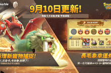 迎接秋天！　 《石器時代：世界》推出全新捕捉地點和季節活動