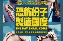 美國前中情局反恐專家爆料 震驚全美「芝加哥陰謀事件」子虛烏有？！《恐怖份子製造國度》10月日8日 使命必達
