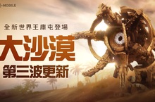 《黑色沙漠 MOBILE》大沙漠第三波更新，全新世界王庫屯登場