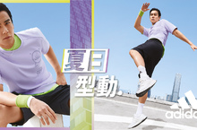 adidas引爆紫色夏日 城市逆襲  彭于晏、張鈞甯型動風格 率性登場