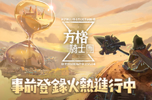 格戰策略 RPG《方格騎士團》代理權確定 事前登錄同步啟動