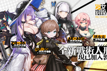 《少女前線》全新戰術人形進入戰場　同步復刻仲夏夜幻夢主題裝扮