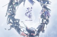 刀舞風潮席捲台日！搶攻大銀幕 掀起日本古代刀劍熱潮 【舞台 刀劍亂舞 悲傳 結目不如歸】今日威秀影城獨家上映