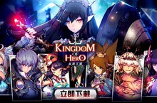 韓國策略RPG手遊《Kingdom of Hero:英雄王國》正式上市！ 同步祭出大規模上市紀念活動