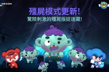 【爆爆王M】全新殭屍模式登場！攸關生命的捉迷藏你敢玩嗎?