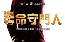 奪命守門人10月16日在台上映  露比·蘿絲擔綱主演