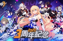 《崩壞3rd》3.9版本更新 三周年福利來襲