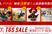 TOKYO GAME SHOW SALE開跑！～PS Store販售中的人氣作品，最低3折起！～