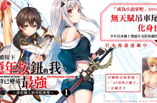 [小說]「成為小說家吧」2019年綜合排行第一！ 《連續按下一億年按鈕的我，回神時已變成最強》逆襲上市啦！