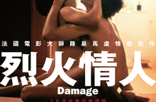 法國大導路易馬盧情慾經典《烈火情人》一刀未剪6/5重返大銀幕 金獎影帝后茱麗葉畢諾許、傑瑞米艾朗 超尺度性愛戲成影史經典！