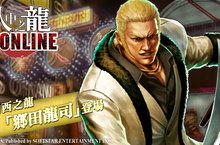 《人中之龍Online》人氣角色「鄉田龍司」登場　龍只要一匹就夠了