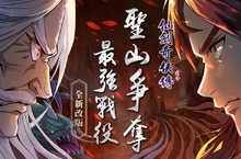 《仙劍奇俠傳-宿命》全新改版「聖山爭奪」，門派戰役再創巔峰！
