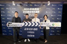 中華電信攜手車庫娛樂 強強聯手打造「完全電影生態系」最新國片計畫公布！與《怪胎》編導廖明毅合作打造新作《夢魘》