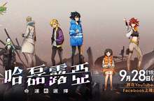 《怪物彈珠》首推互動式動畫「哈磊露亞　- 命運的選擇 -」 9月28日正式上線
