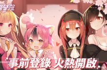 報告班長！Live2D 美少女放置 RPG《魂器學院》事前登錄即刻啟動