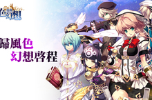 《風色幻想：覺醒Online》預告於29日展開公測 同步揭露版本差異