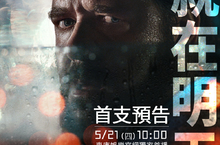 《殺手保鑣》億萬製片顫慄打造 奧斯卡影帝羅素克洛化身銀幕惡煞 《超危險駕駛》電影預告車庫娛樂官網將獨家首播 《超危險駕駛》7月1日 與全美同步上映