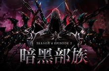《新瑪奇英雄傳》全新章節「S4 EP2」暗黑部族正式現身！