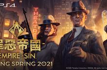 『罪惡帝國』 決定於2021年春季推出PS4™／Nintendo Switch™專用遊戲！