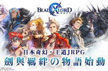 日本奇幻王道JRPG《BLADE XLORD 眾劍之王》台港澳代理權確定 事前登錄同步華麗展開！