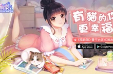貓咪消除新作《喵與築》於雙平台推出，願各位遇見貓咪消除煩惱！
