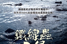 這種寄生蟲是真的！如同異形控制大腦逼宿主跳水自殺？！ 韓國票房冠軍！ 《鐵線蟲入侵》導演直言「比起疫情更可怕的是人性」 《鐵線蟲入侵》6月24日 遇水則死