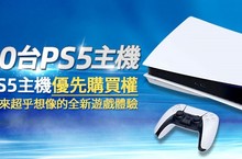 PS5瘋預購 有閑娛樂電商釋出20組光碟機版預購名額，9/30起活動開跑 領券鎖定直播 抽出20名幸運兒