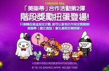 【LINE 熊大農場】x【美樂蒂】合作登場