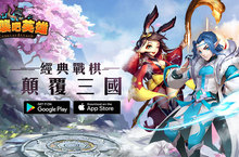 三國類自走棋《逆襲吧英雄》即日起正式上線 釋出國戰系統以戰去戰