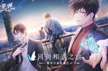 傳奇網路自製女性向遊戲《如果重來》於台港澳展開雙平台預約 三位男角個性介紹大公開