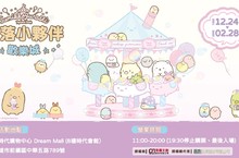 2021最療癒的『角落小夥伴 歡樂城』 於聖誕夜正式開幕，主題遊戲區300坪打卡亮點一次看！