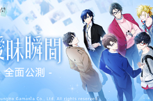 首款「台灣女主角」日本戀愛手遊《曖昧瞬間》雙平台公測開跑！