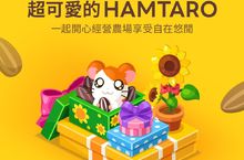 【LINE 熊大農場】x【TOTTOKO HAMTARO】合作登場 