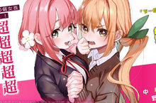 [漫畫]「下一個會紅漫畫大賞2020」漫畫部門No.2 《超超超超超喜歡你的１００個女朋友》