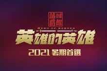 經典漫畫IP《諸葛四郎》攻大銀幕 前導預告展現台灣動畫新高度