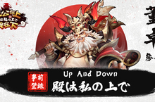 新型態卡牌RPG《主公在上我在下》想肝就肝想停就停，三平台事前登錄開跑！